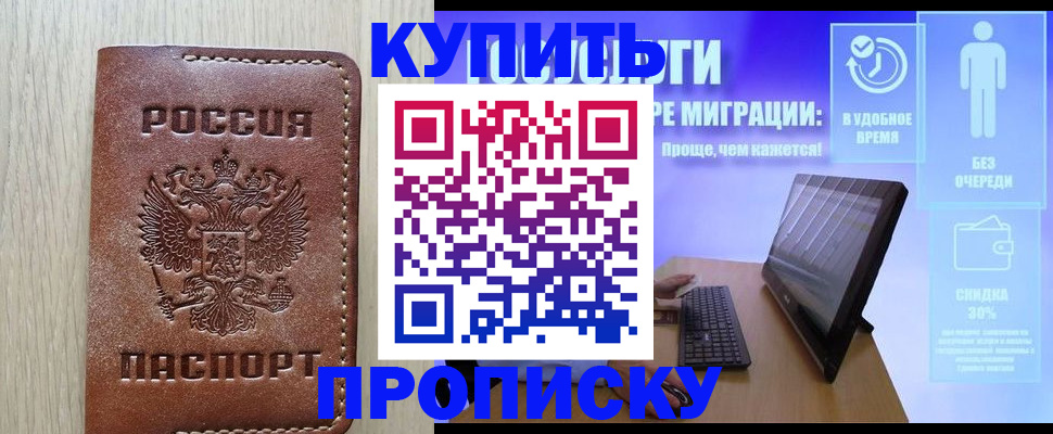 временная регистрация законно в Николаевске
