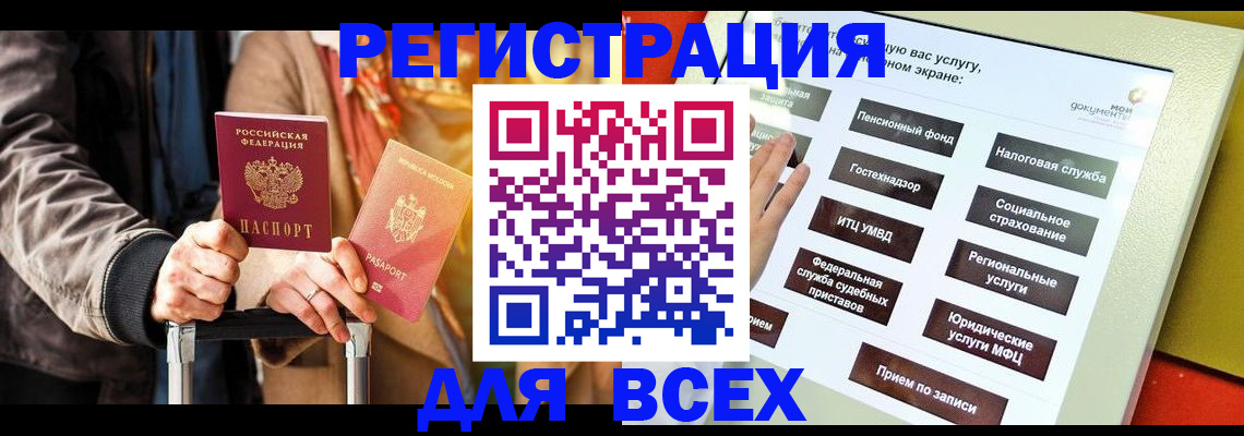 временная регистрация законно в Николаевске